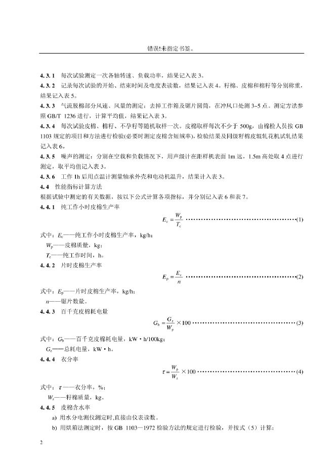 JB/T 7884-1995 标准预览