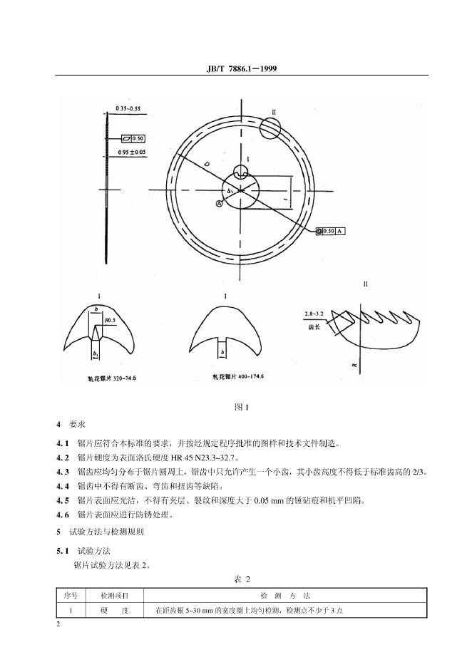 JB/T 7886-1995 标准预览