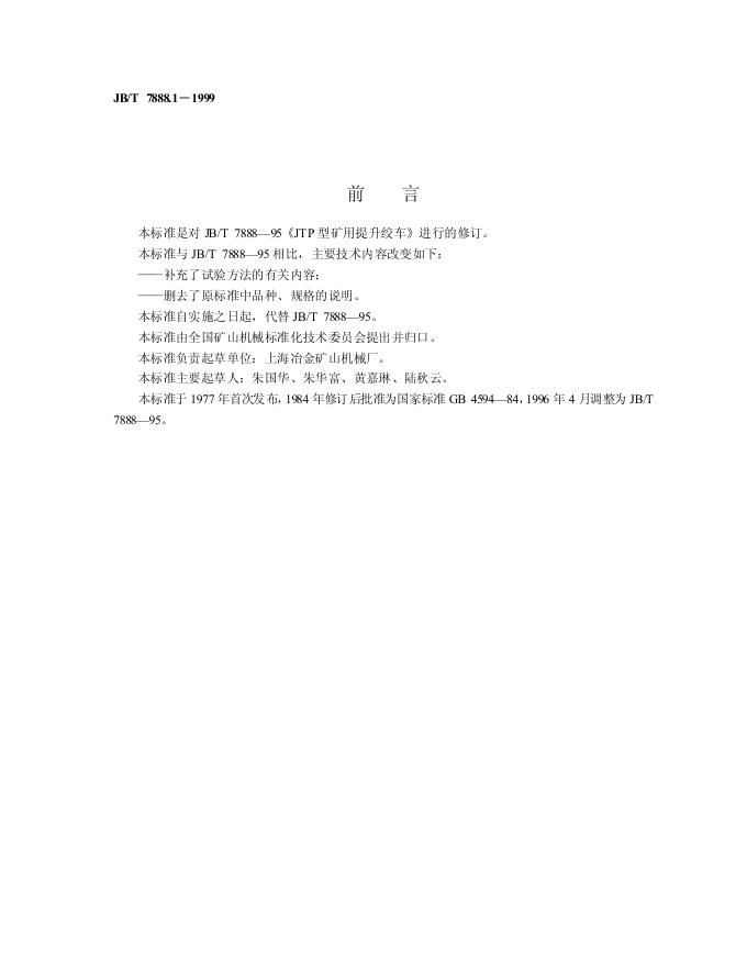 JB/T 7888-1995 标准预览