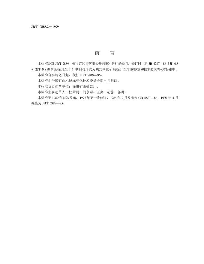 JB/T 7889-1995 标准预览