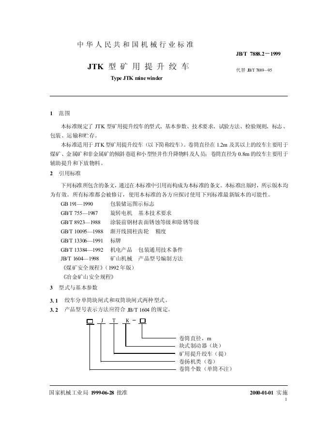 JB/T 7889-1995 标准预览