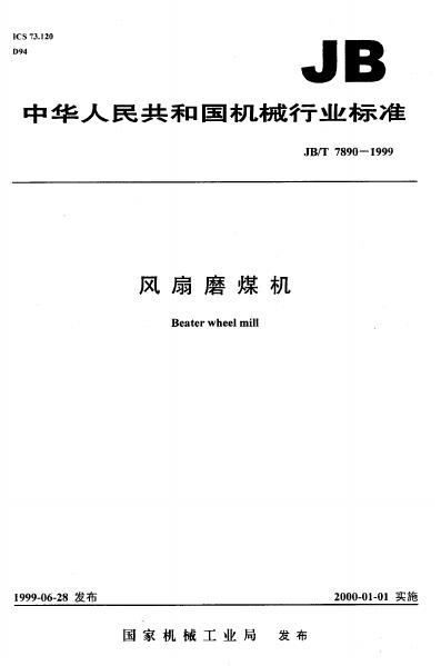 JB/T 7890-1995 标准预览