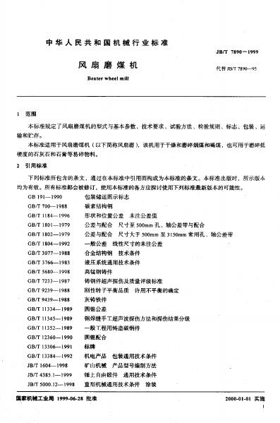 JB/T 7890-1995 标准预览