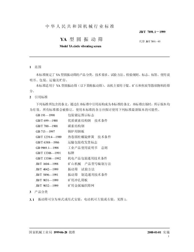 JB/T 7891-1995 标准预览