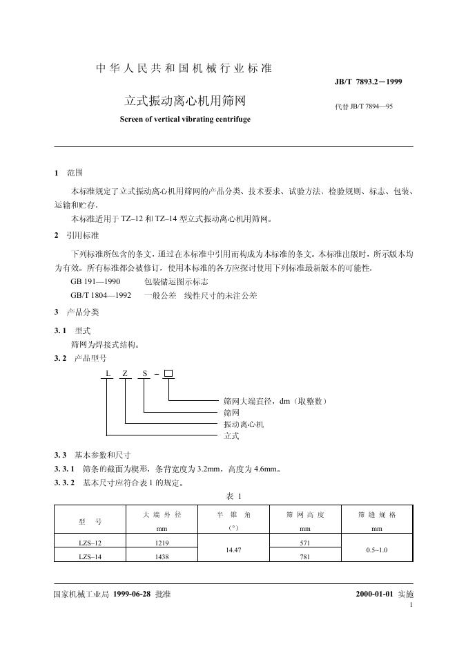 JB/T 7894-1995 标准预览