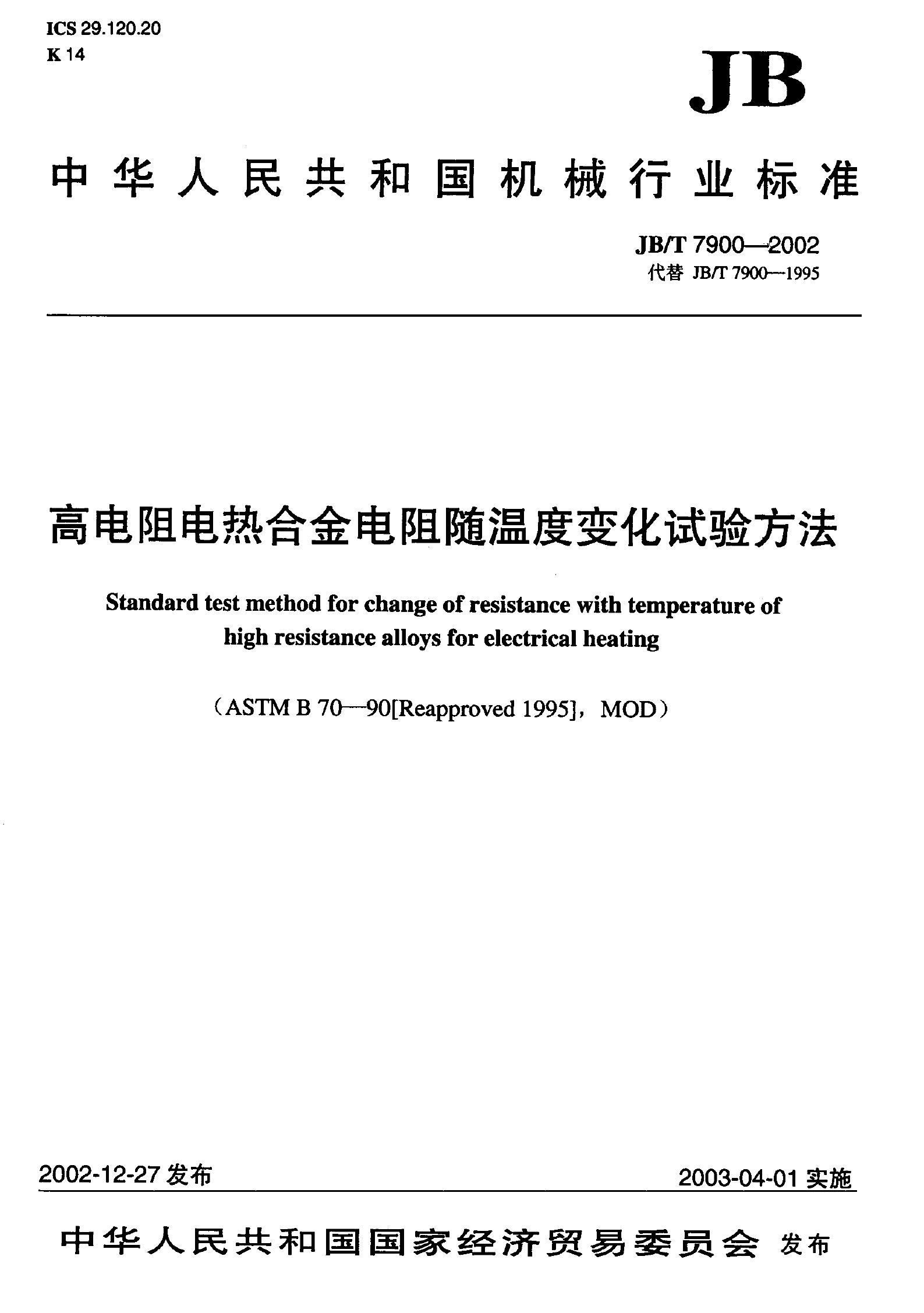 JB/T 7900-1995 标准预览