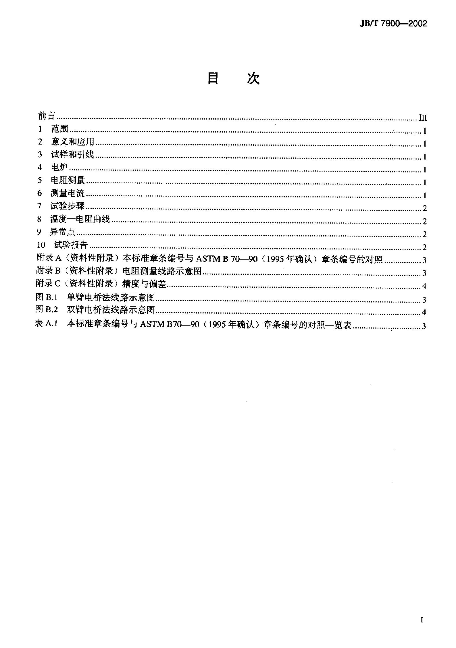 JB/T 7900-1995 标准预览