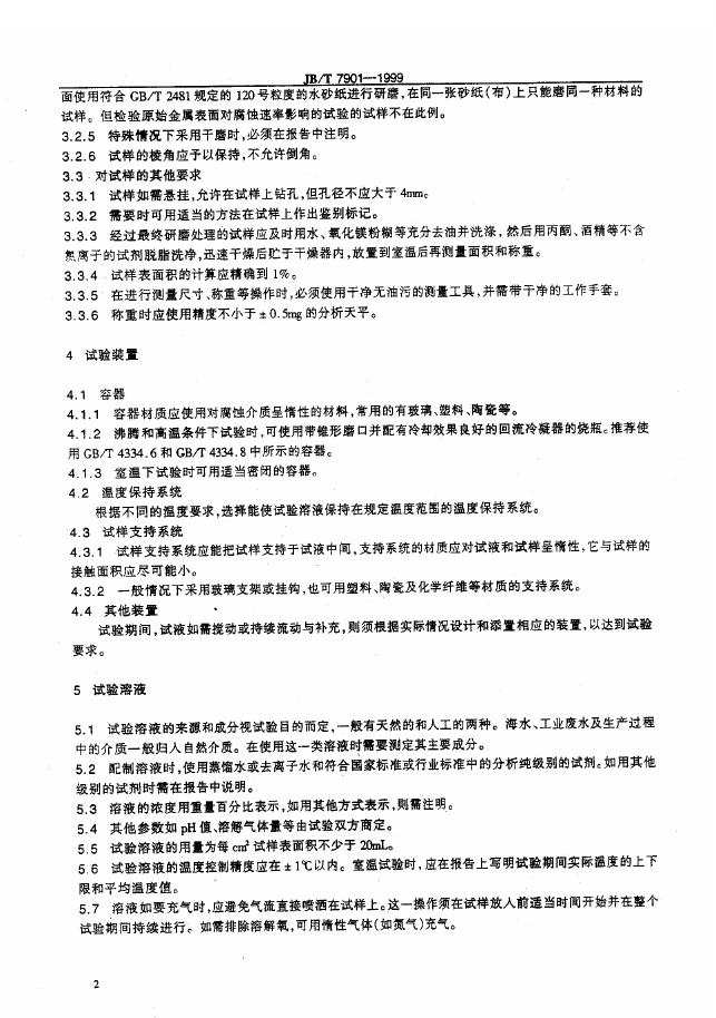 JB/T 7901-1995 标准预览