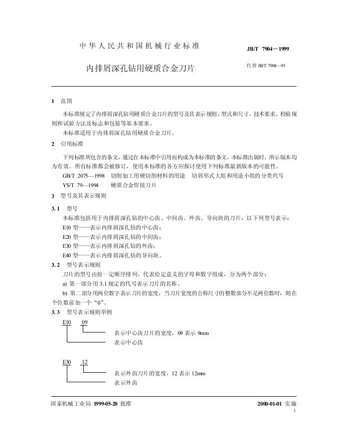 JB/T 7904-1995 标准预览