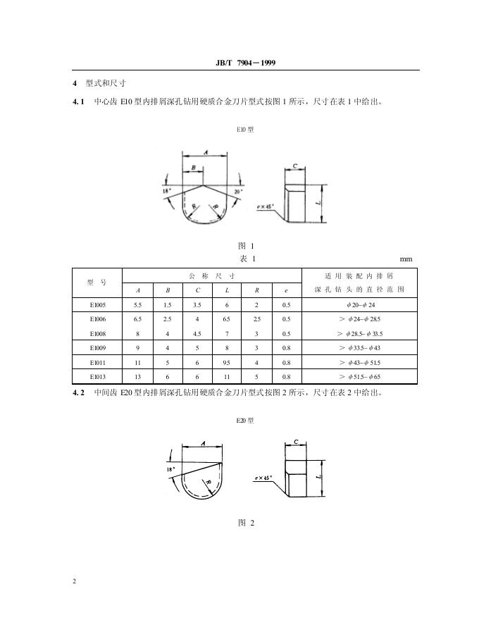 JB/T 7904-1995 标准预览