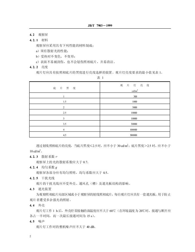 JB/T 7903-1995 标准预览