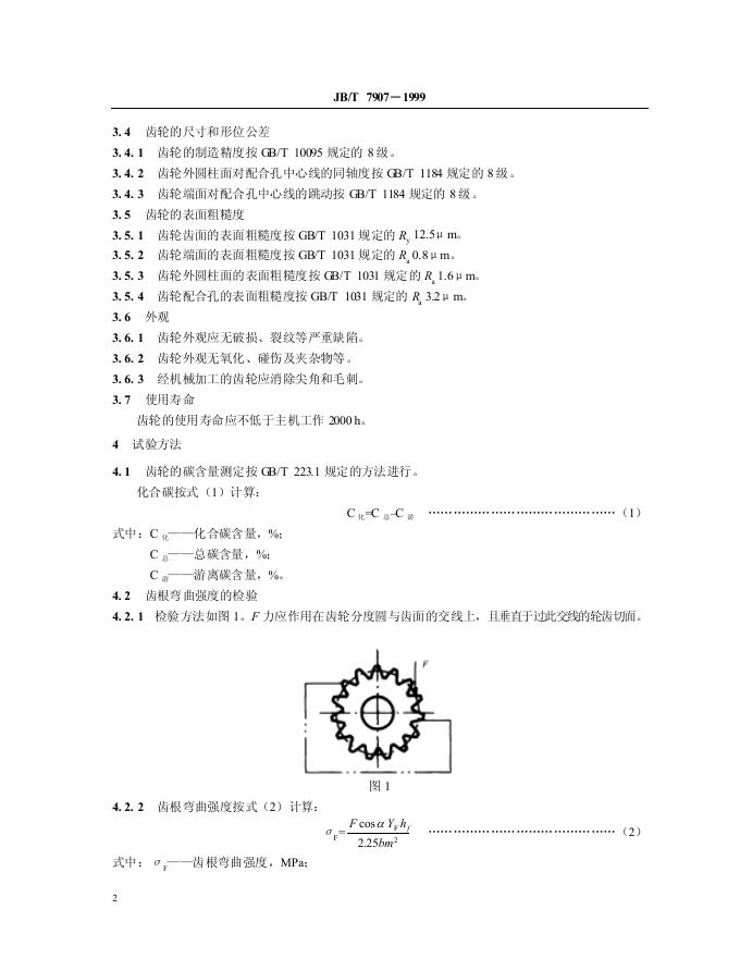 JB/T 7907-1995 标准预览