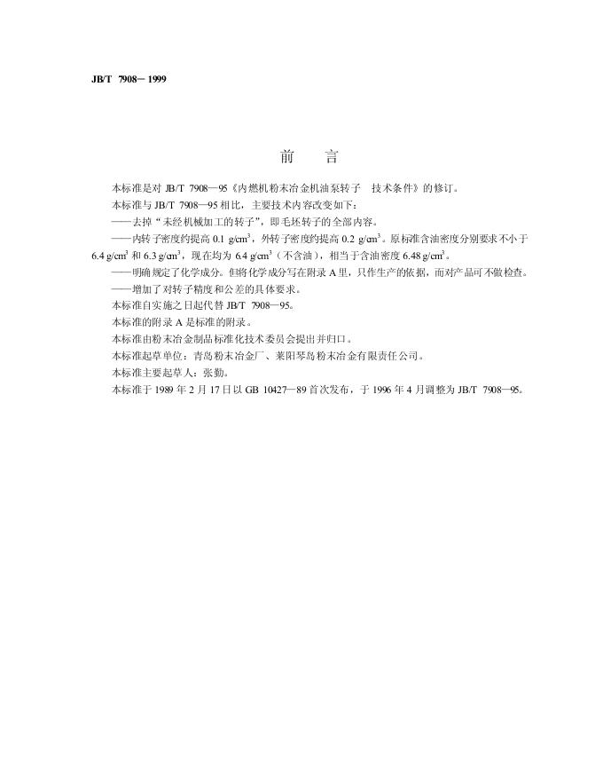 JB/T 7908-1995 标准预览