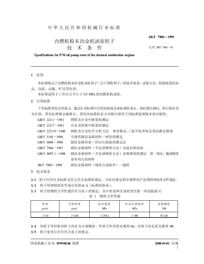 JB/T 7908-1995 标准预览