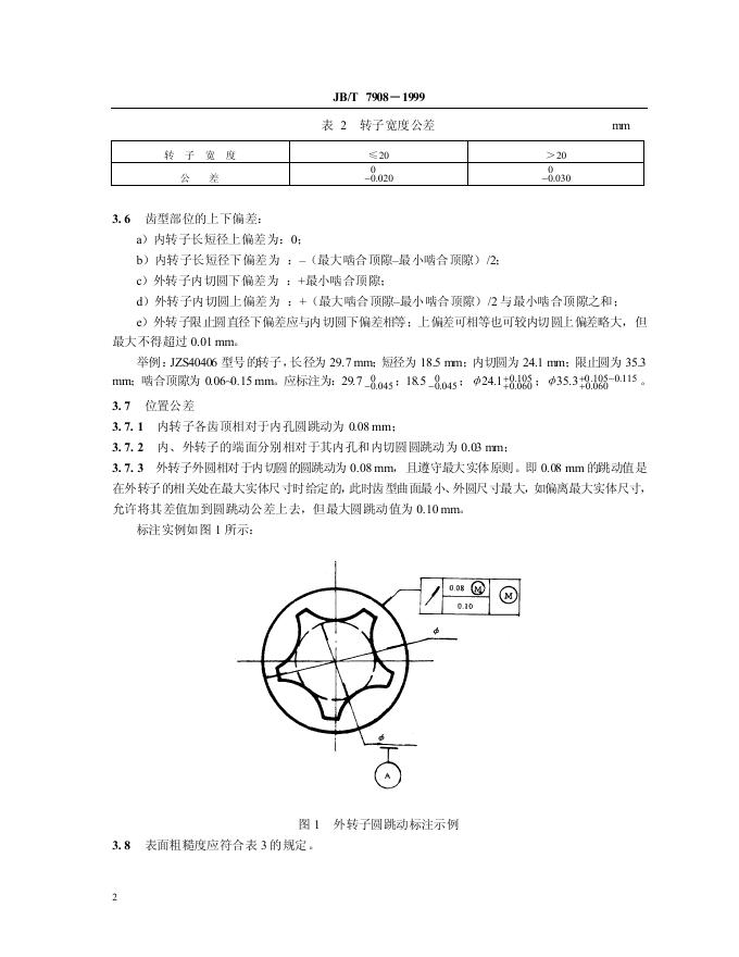 JB/T 7908-1995 标准预览