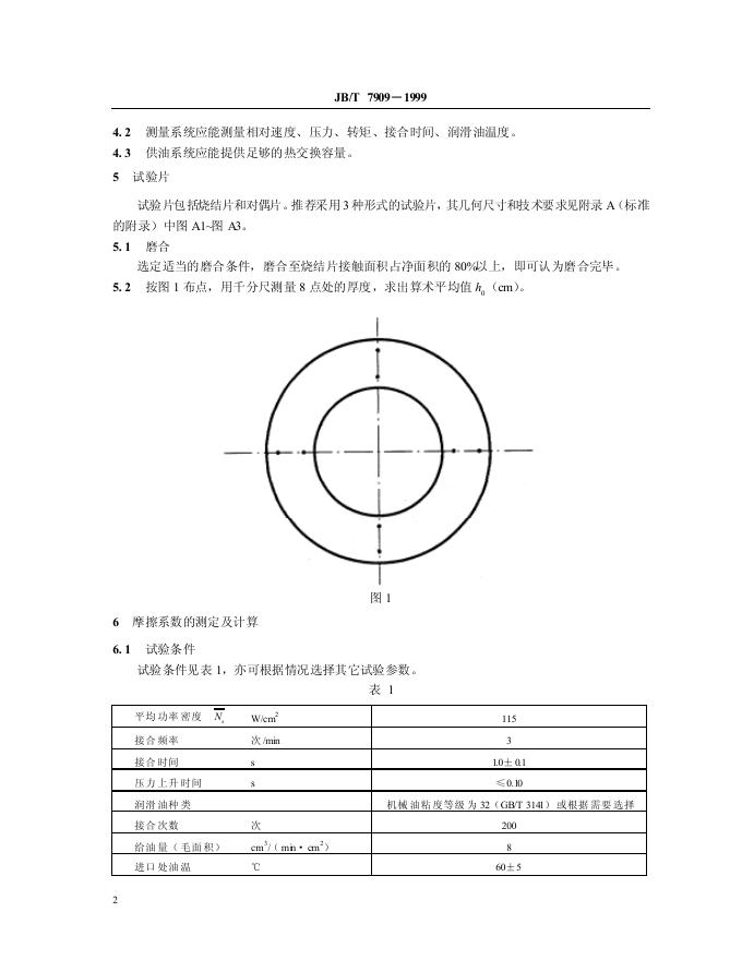 JB/T 7909-1995 标准预览
