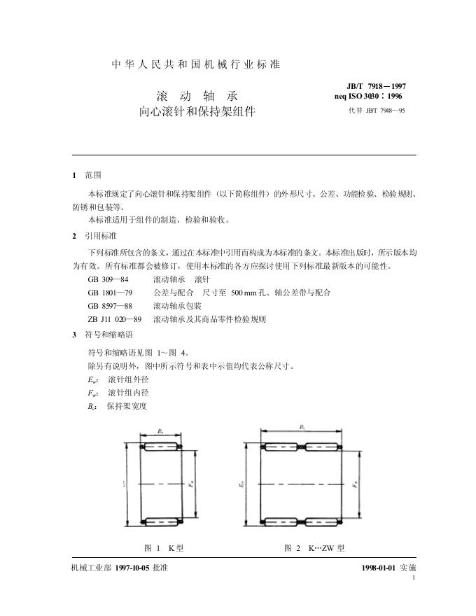 JB/T 7918-1995 标准预览