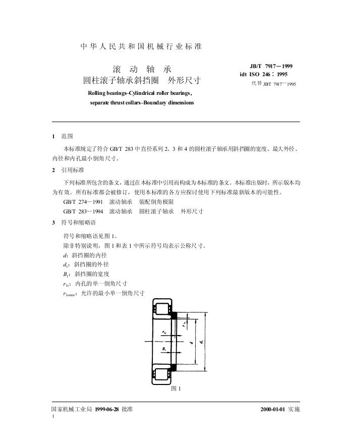 JB/T 7917-1995 标准预览