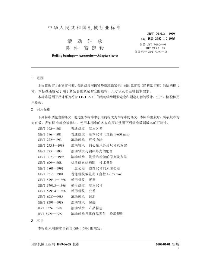JB/T 7919.2-1995 标准预览
