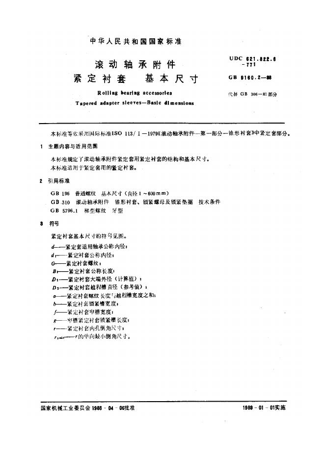 JB/T 7919.3-1995 标准预览