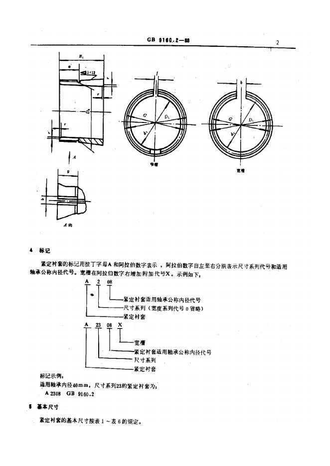 JB/T 7919.3-1995 标准预览