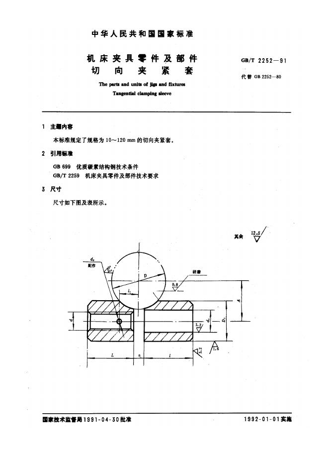 JB/T 8039-1995 标准预览