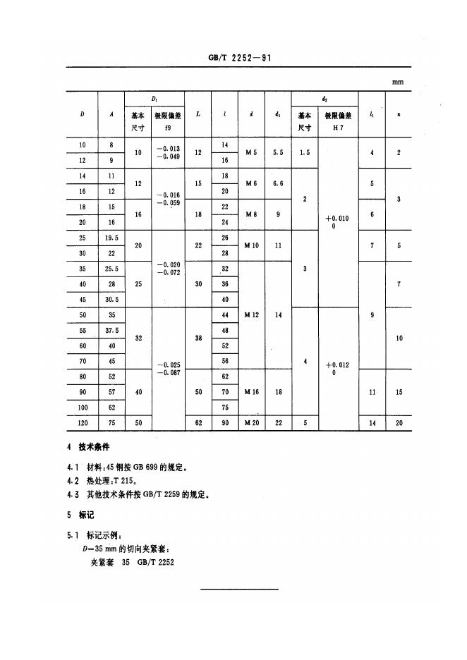 JB/T 8039-1995 标准预览