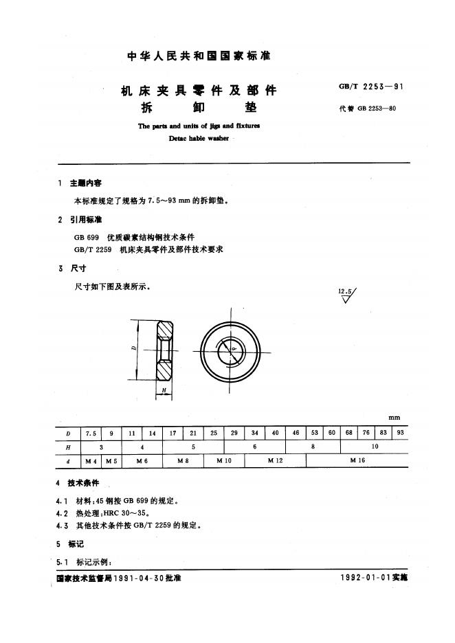 JB/T 8040-1995 标准预览