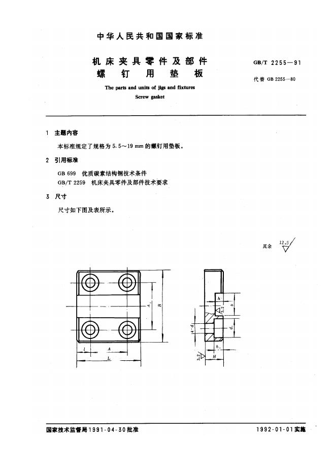 JB/T 8042-1995 标准预览