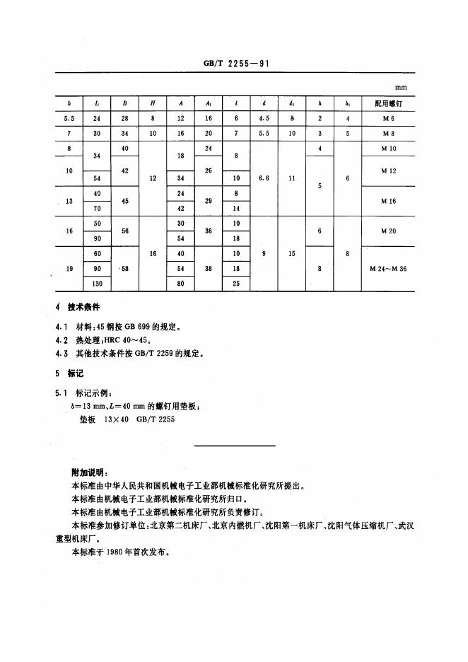 JB/T 8042-1995 标准预览