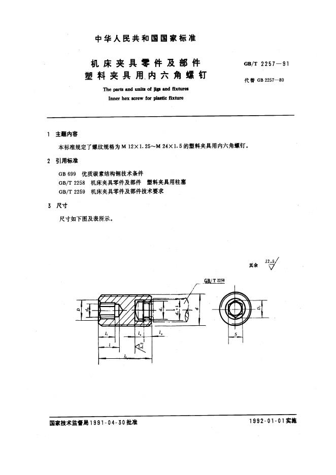 JB/T 8043.2-1995 标准预览