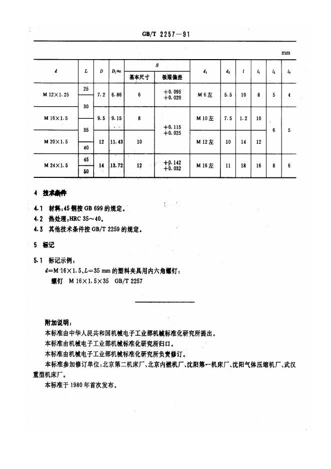 JB/T 8043.2-1995 标准预览