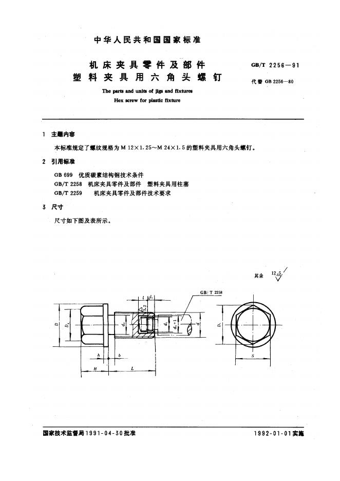 JB/T 8043.1-1995 标准预览