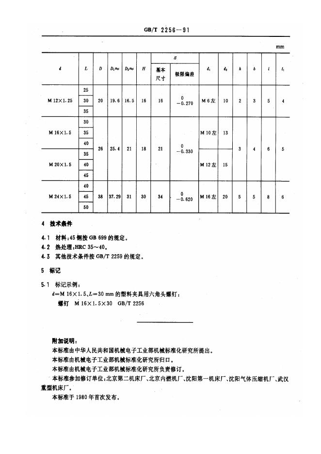 JB/T 8043.1-1995 标准预览