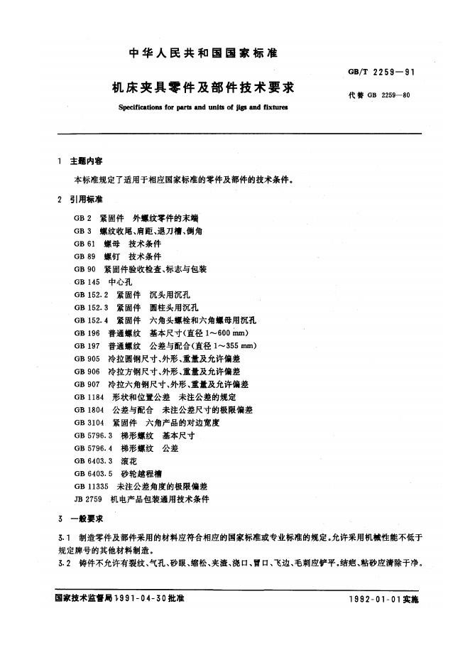 JB/T 8044-1995 标准预览