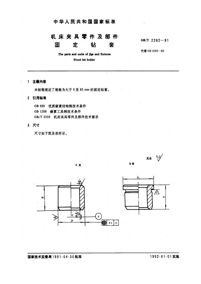 JB/T 8045.1-1995 标准预览