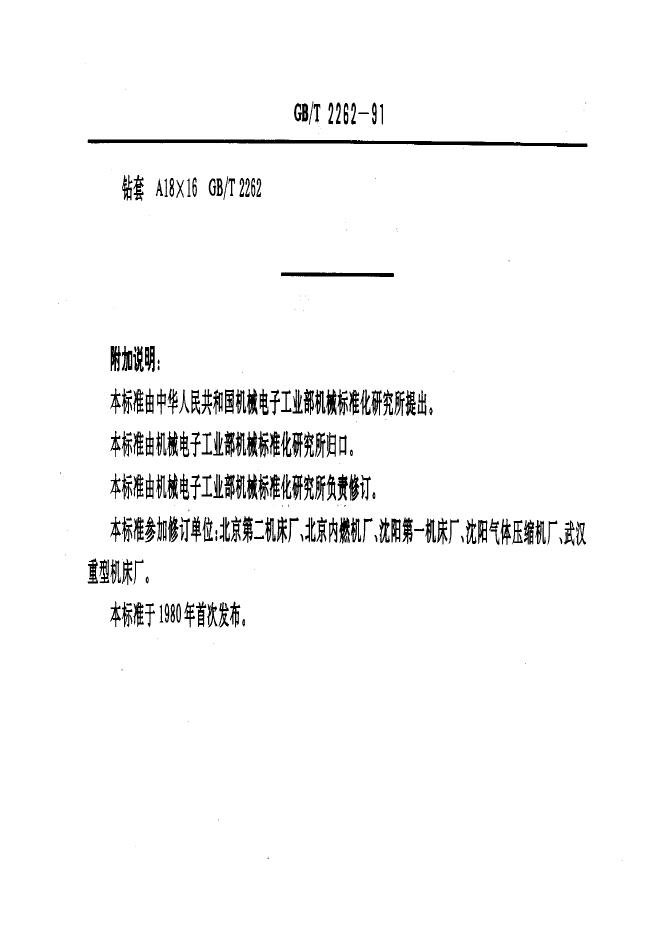 JB/T 8045.1-1995 标准预览