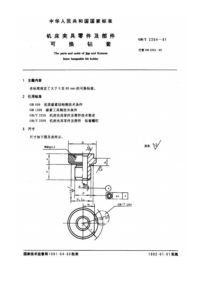 JB/T 8045.2-1995 标准预览