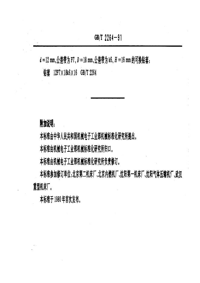 JB/T 8045.2-1995 标准预览