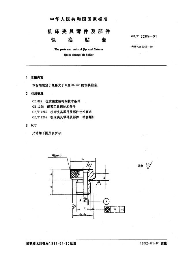 JB/T 8045.3-1995 标准预览