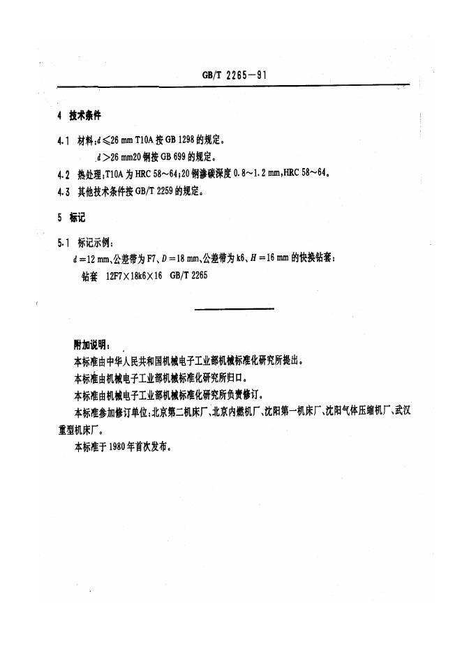 JB/T 8045.3-1995 标准预览