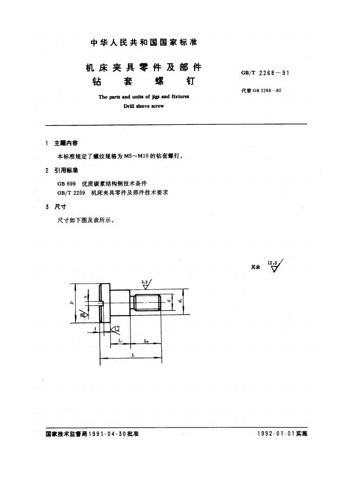 JB/T 8045.5-1995 标准预览