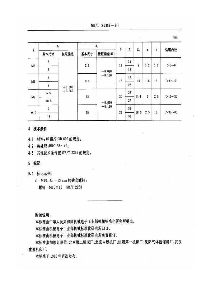 JB/T 8045.5-1995 标准预览