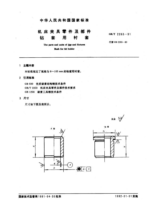 JB/T 8045.4-1995 标准预览