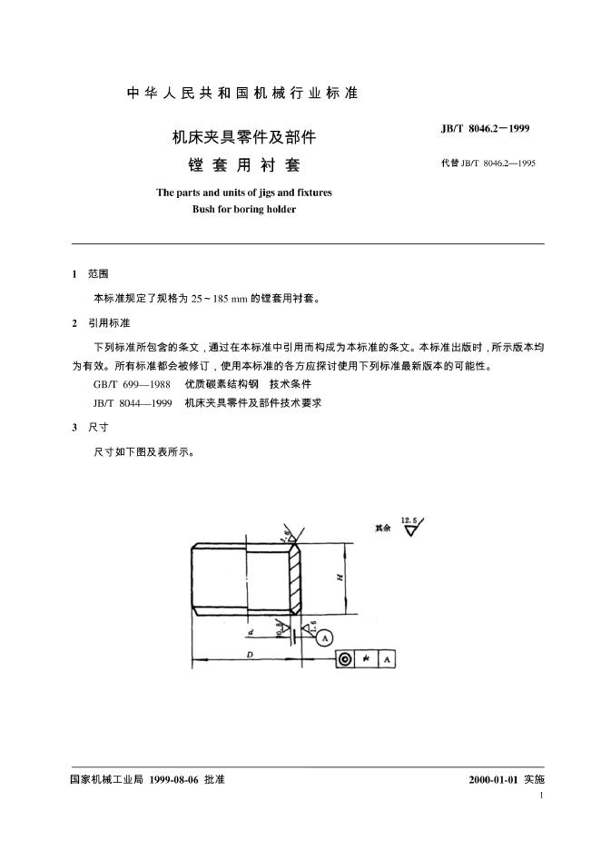JB/T 8046.2-1995 标准预览