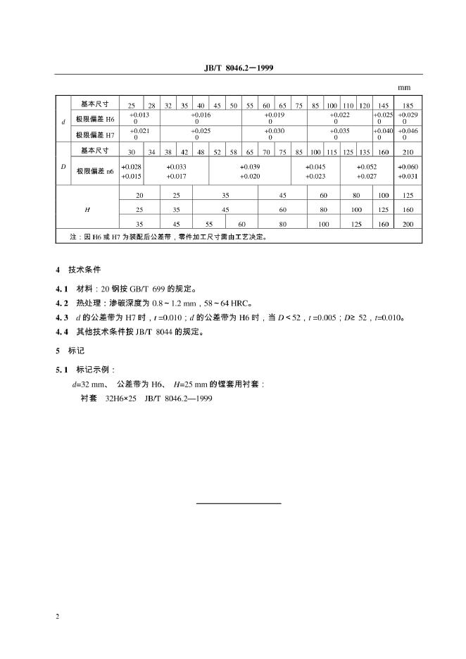 JB/T 8046.2-1995 标准预览