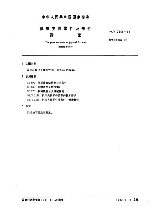 JB/T 8046.1-1995 标准预览