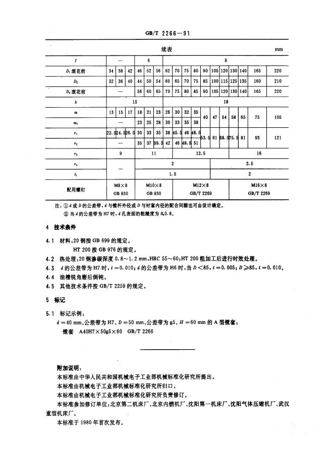 JB/T 8046.1-1995 标准预览