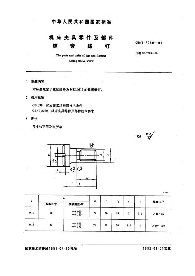 JB/T 8046.3-1995 标准预览