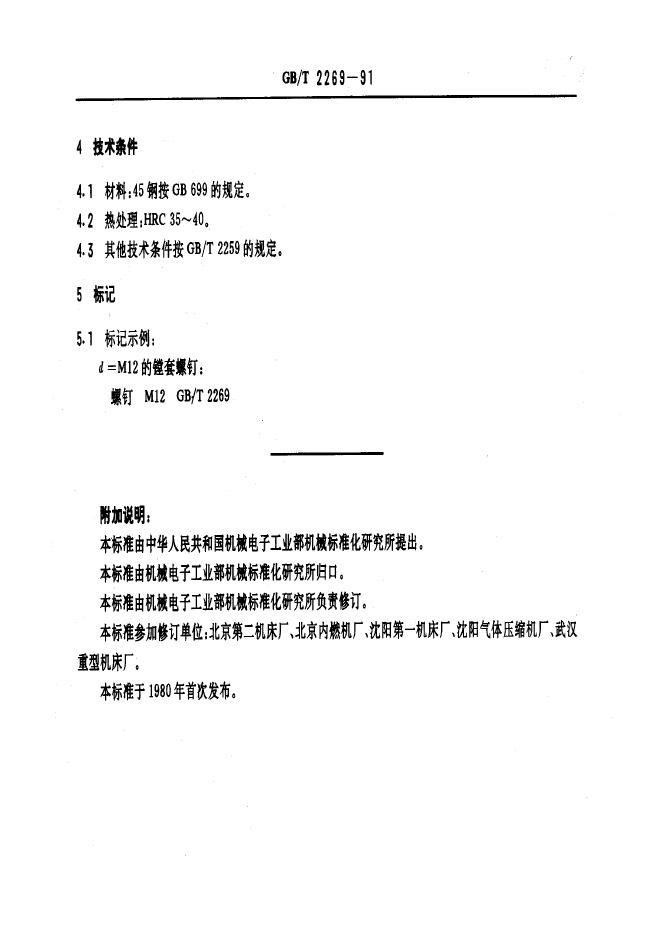 JB/T 8046.3-1995 标准预览